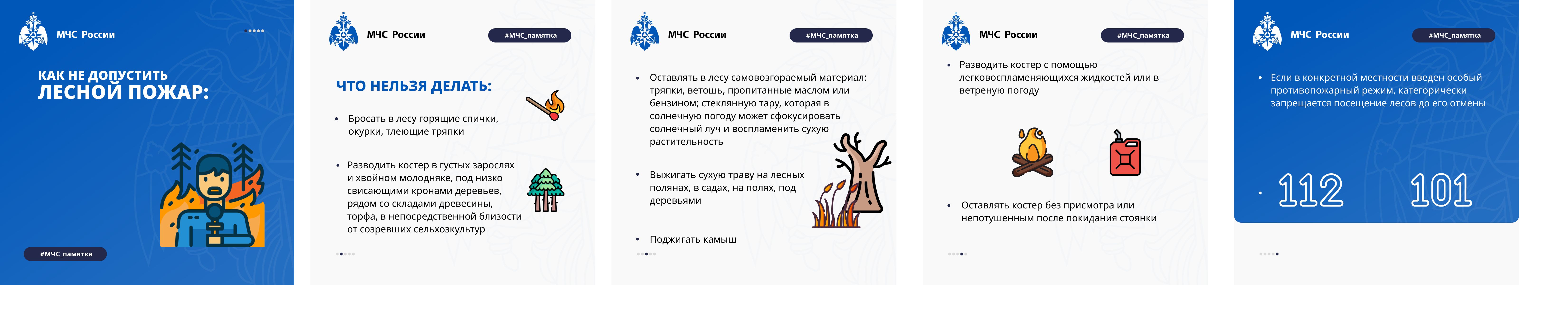 _Как не допустить лесной пожар.png